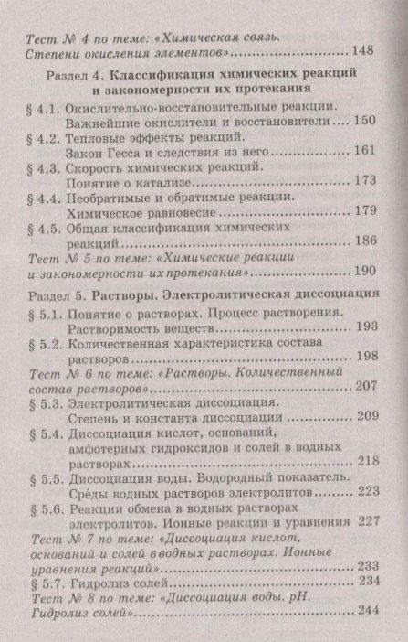 Александр Егоров: Репетитор по химии. 41- е изд.