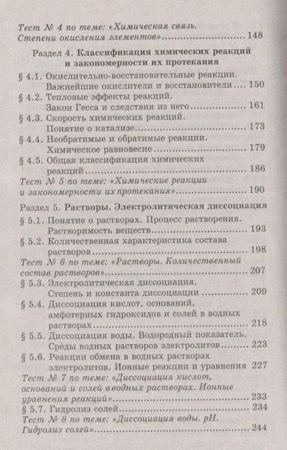 Александр Егоров: Репетитор по химии. 41- е изд.