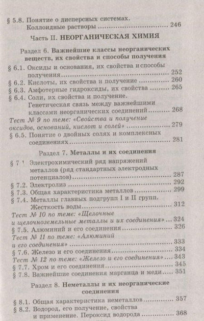 Александр Егоров: Репетитор по химии. 41- е изд.