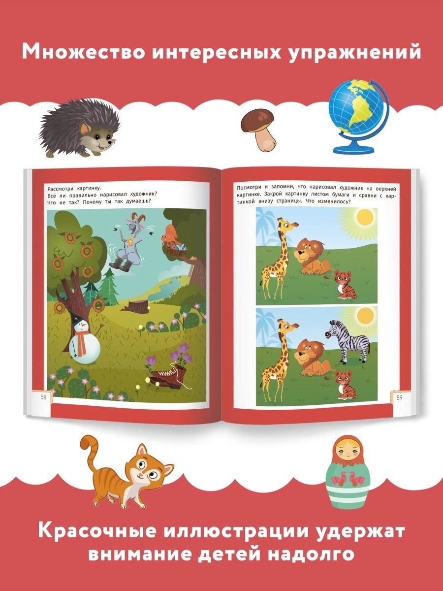 Этери Заболотная: Умный ребенок: 4-5 лет