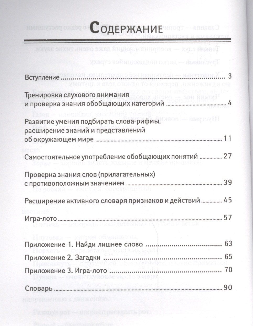 Галина Ханьшева: Болтушки-хохотушки: логопедические игры, стихи, загадки, задания