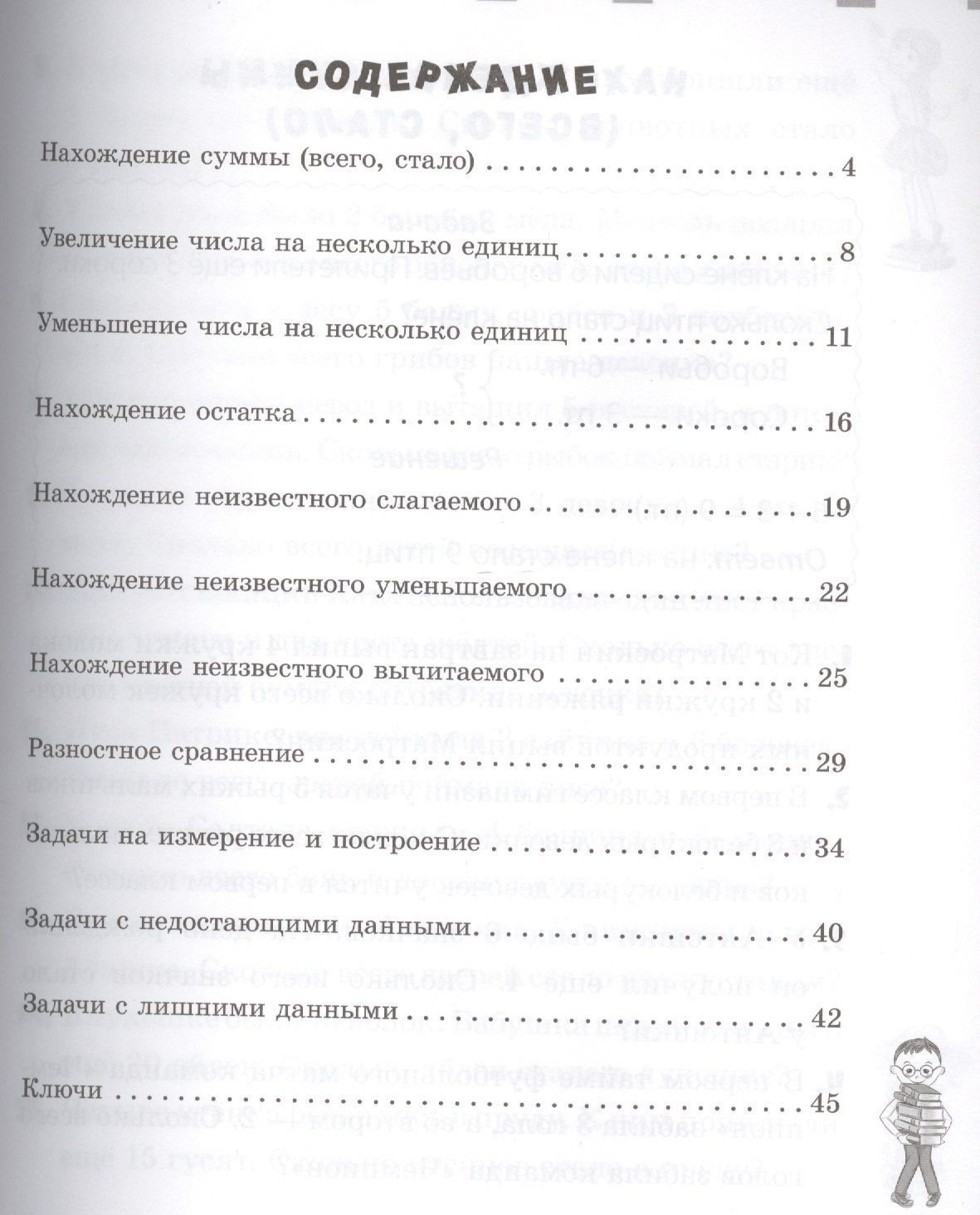 Елизавета Коротяева: Математика. Решаем задачи. 1 класс