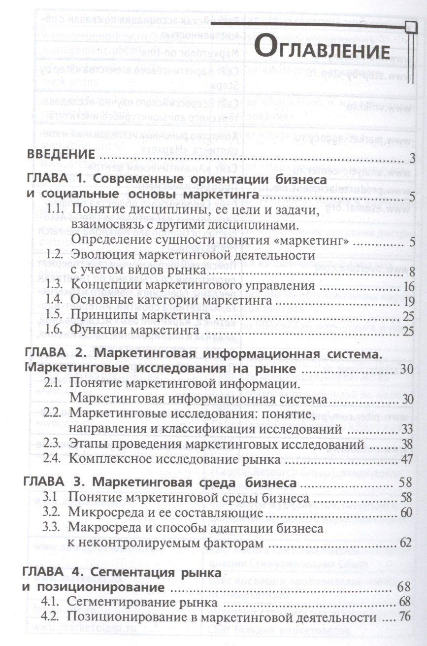 Лариса Шемятихина: Маркетинг для бакалавров менеджмента и экономики: учебное пособие