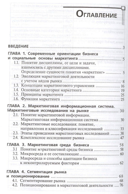Лариса Шемятихина: Маркетинг для бакалавров менеджмента и экономики: учебное пособие