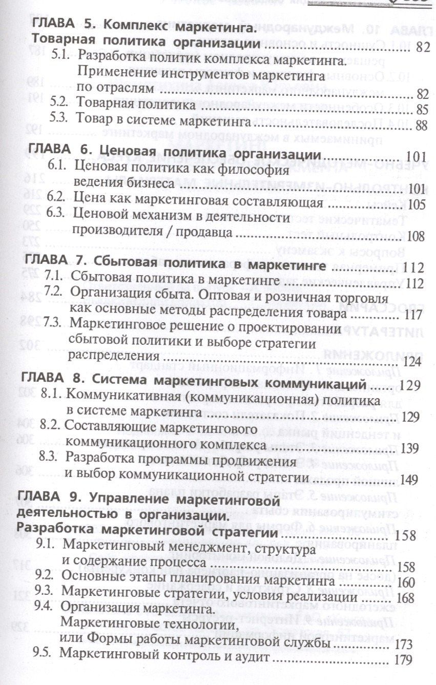 Лариса Шемятихина: Маркетинг для бакалавров менеджмента и экономики: учебное пособие