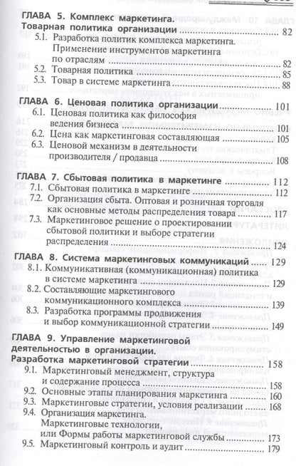 Лариса Шемятихина: Маркетинг для бакалавров менеджмента и экономики: учебное пособие