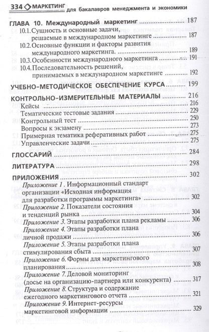 Лариса Шемятихина: Маркетинг для бакалавров менеджмента и экономики: учебное пособие