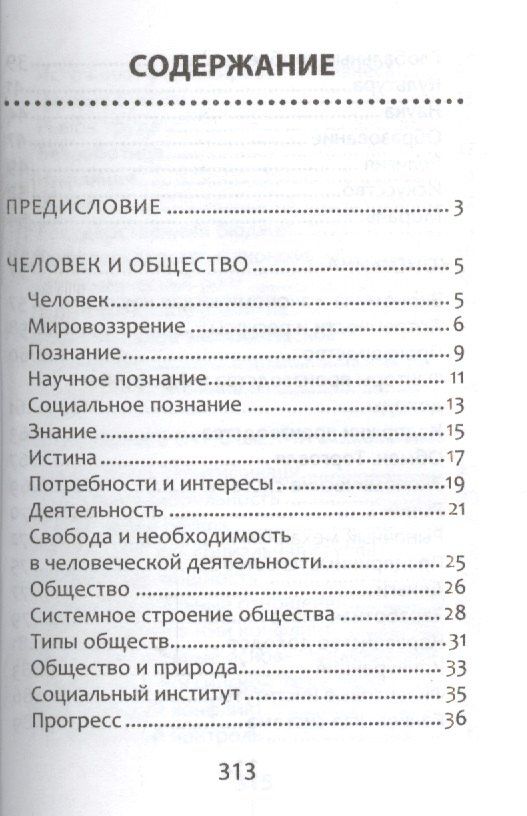 Сергей Маркин: Обществознание. Справочник для Подготовки к ЕГЭ