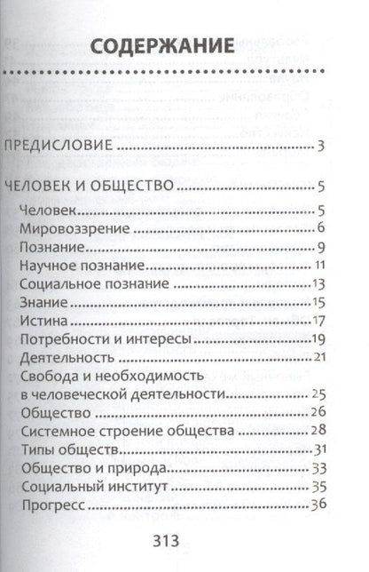 Сергей Маркин: Обществознание. Справочник для Подготовки к ЕГЭ