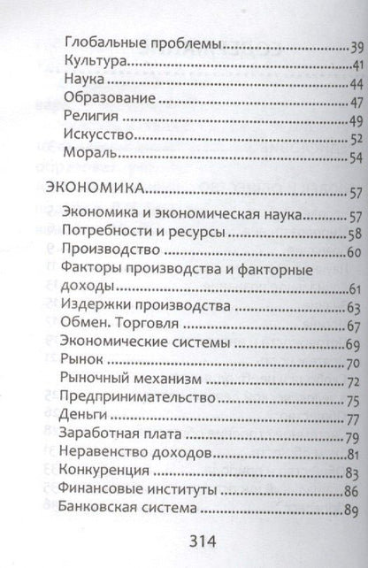 Сергей Маркин: Обществознание. Справочник для Подготовки к ЕГЭ
