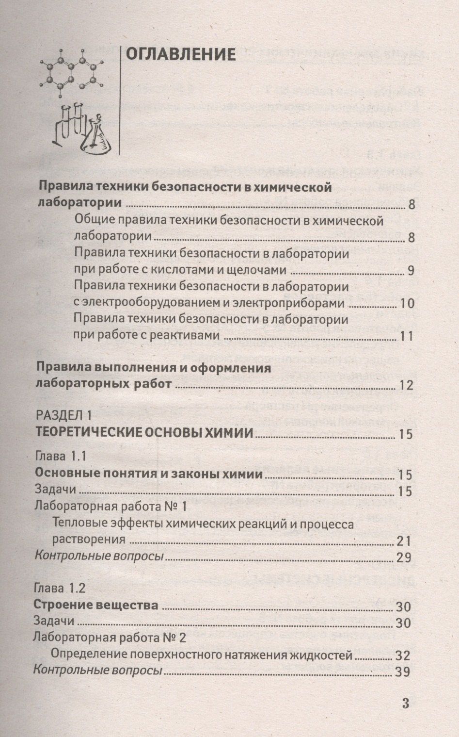 Ольга Саенко: Химия для нехимических специальностей: практикум