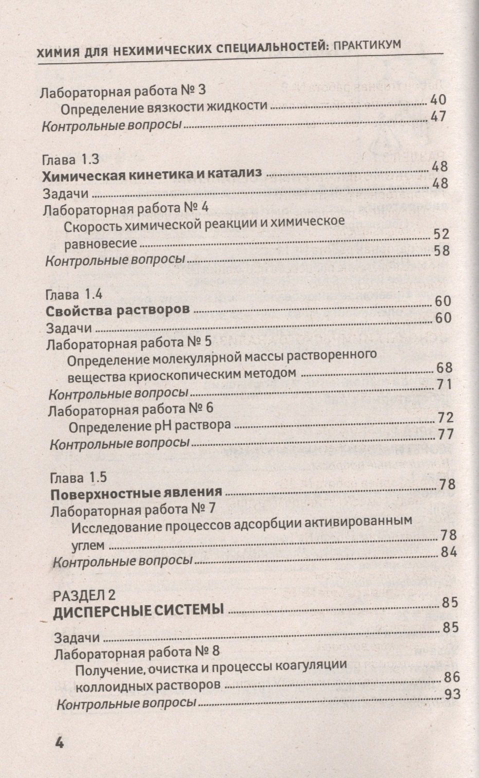 Ольга Саенко: Химия для нехимических специальностей: практикум