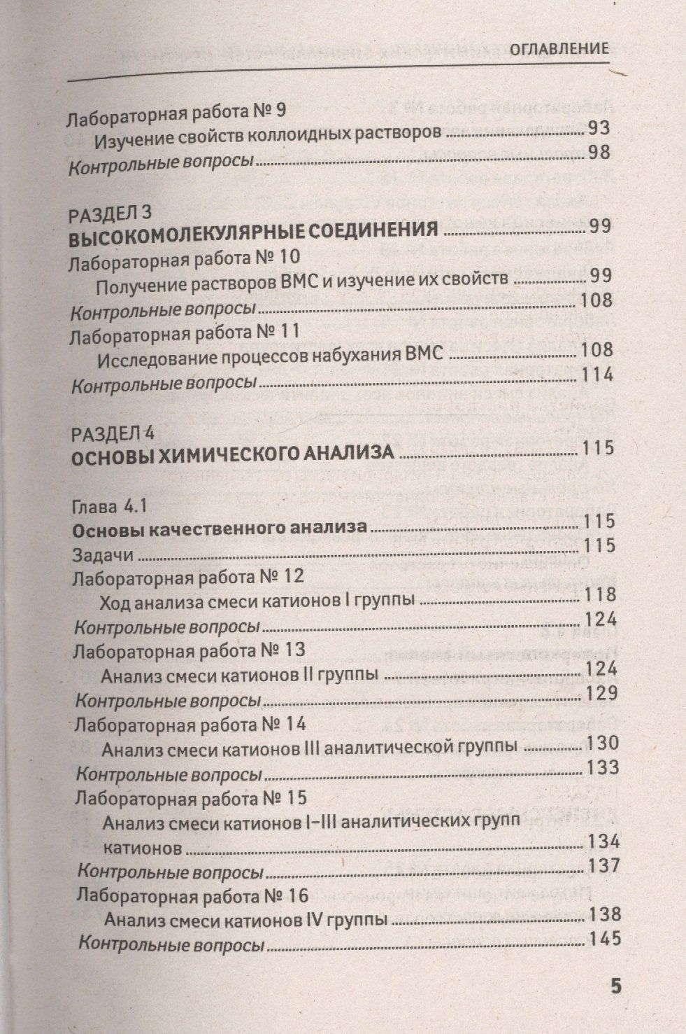 Ольга Саенко: Химия для нехимических специальностей: практикум