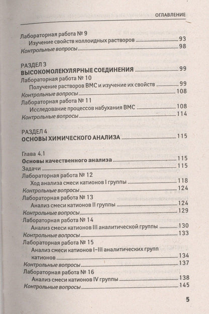 Ольга Саенко: Химия для нехимических специальностей: практикум