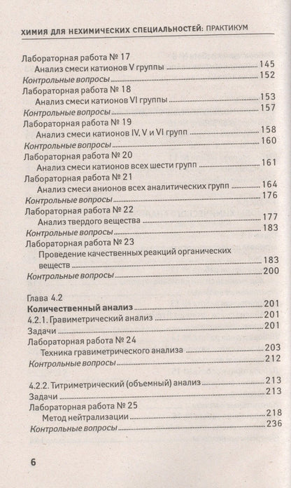 Ольга Саенко: Химия для нехимических специальностей: практикум