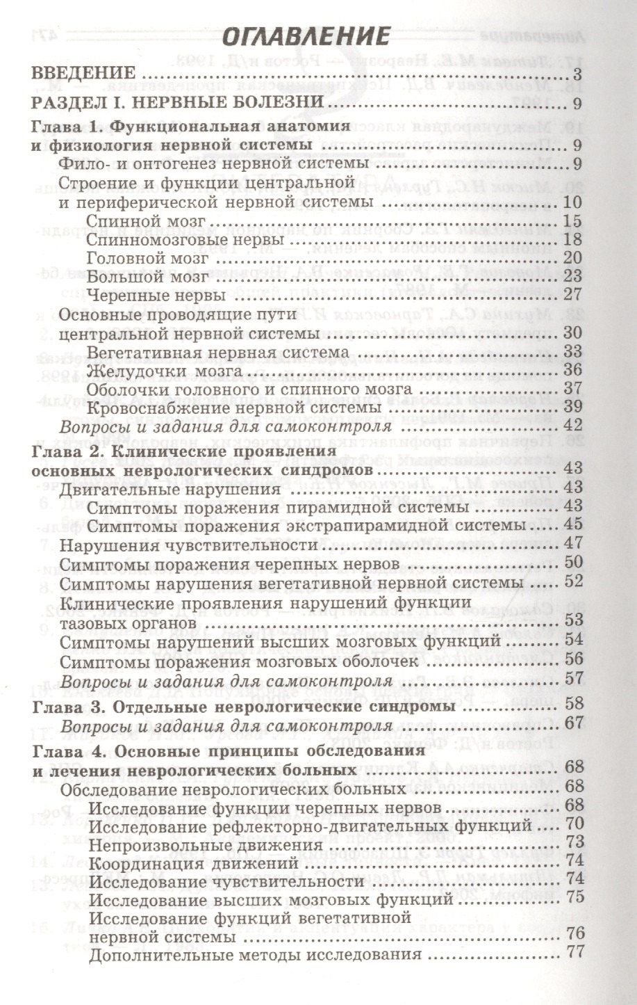 Светлана Бортникова: Нервные и психические болезни: учебное пособие