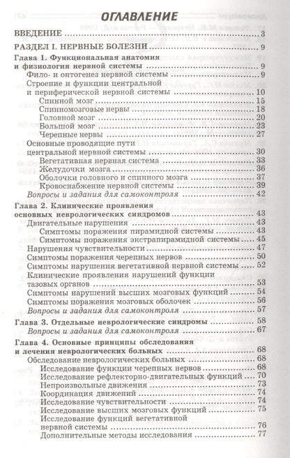 Светлана Бортникова: Нервные и психические болезни: учебное пособие