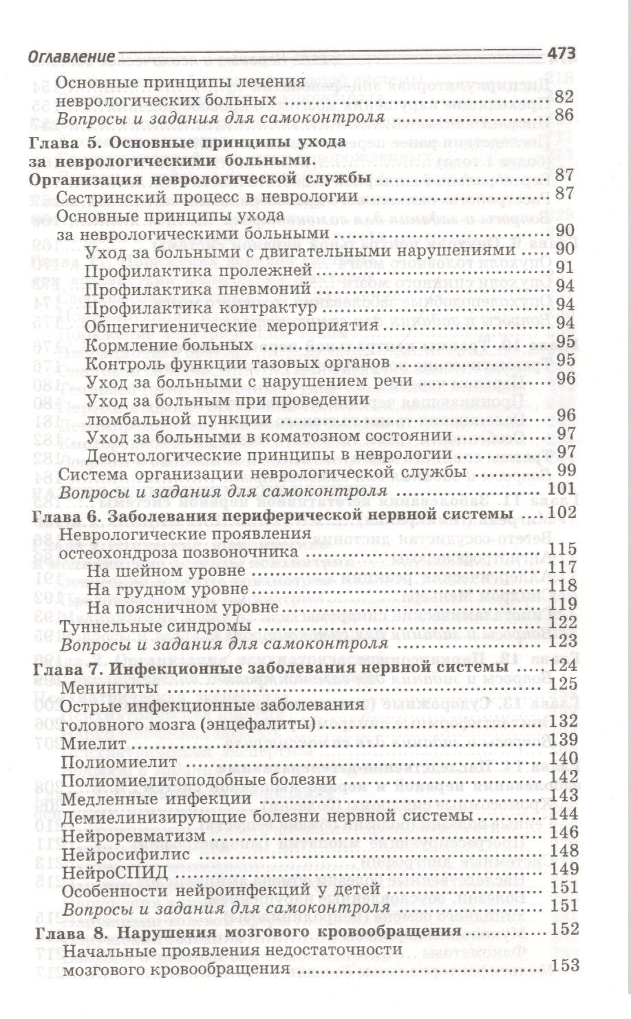 Светлана Бортникова: Нервные и психические болезни: учебное пособие