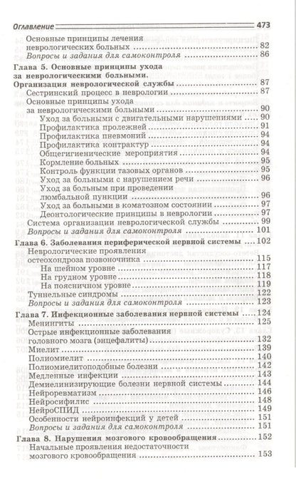 Светлана Бортникова: Нервные и психические болезни: учебное пособие
