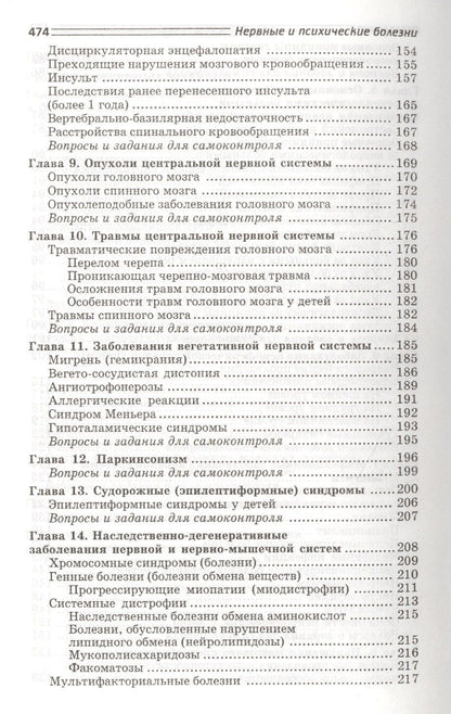 Светлана Бортникова: Нервные и психические болезни: учебное пособие