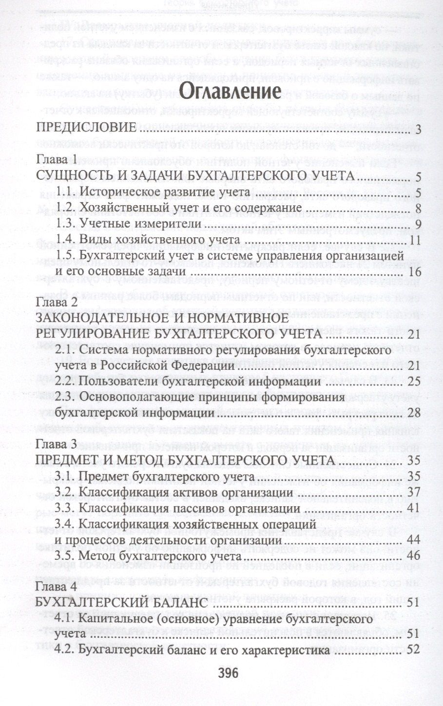 Алексей Нечитайло: Теория бухгалтерского учета: учеб. пособие