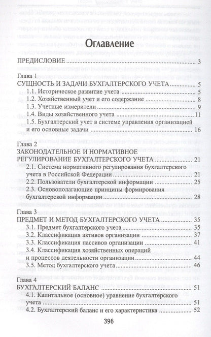 Алексей Нечитайло: Теория бухгалтерского учета: учеб. пособие