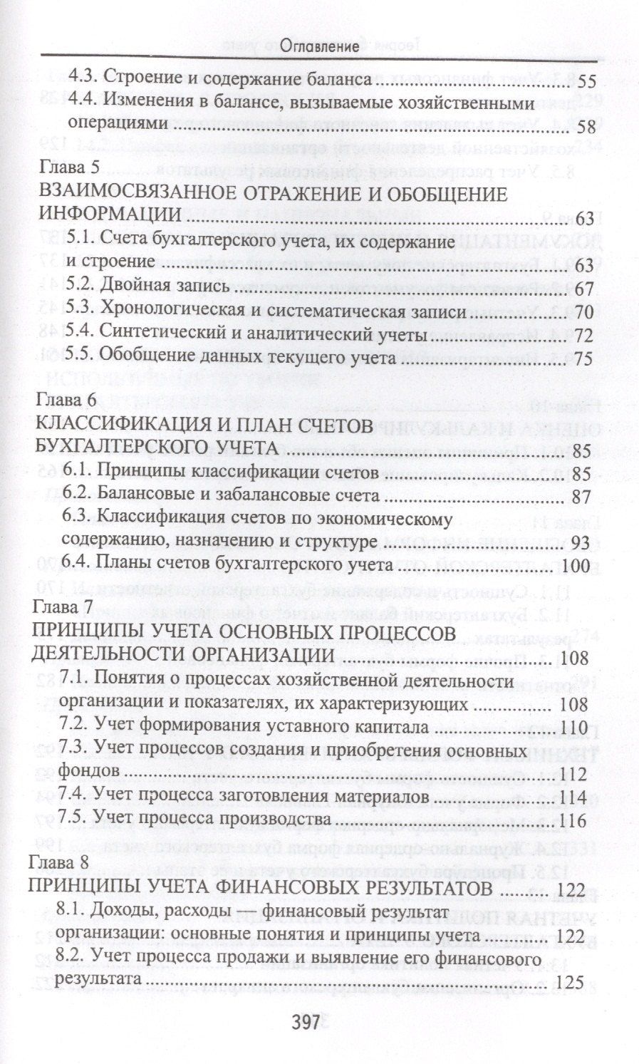 Алексей Нечитайло: Теория бухгалтерского учета: учеб. пособие