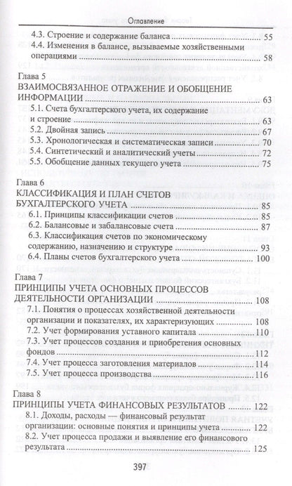 Алексей Нечитайло: Теория бухгалтерского учета: учеб. пособие