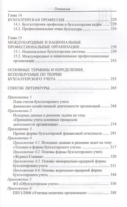 Алексей Нечитайло: Теория бухгалтерского учета: учеб. пособие