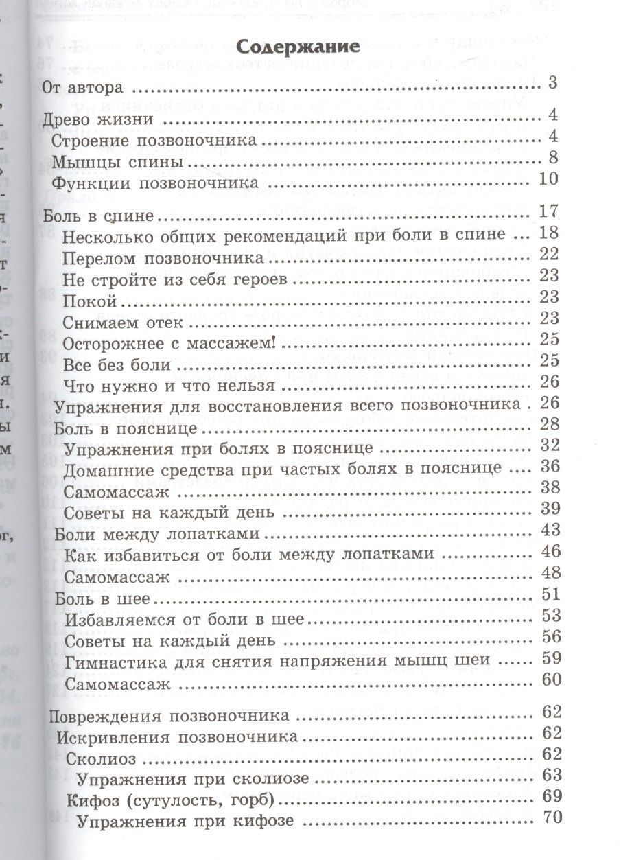 Рушель Блаво: Здоровье позвоночника:основа активной жизни!