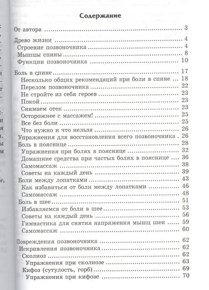 Рушель Блаво: Здоровье позвоночника:основа активной жизни!