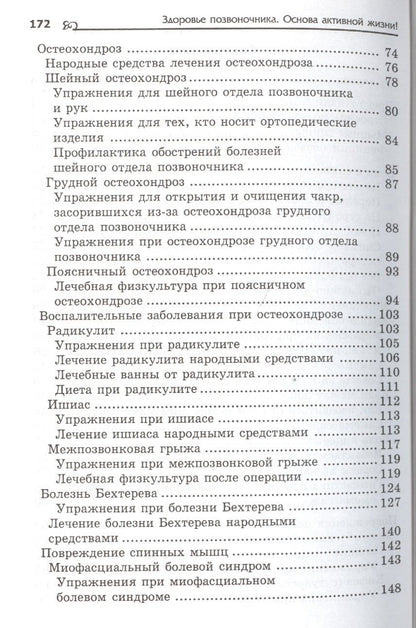 Рушель Блаво: Здоровье позвоночника:основа активной жизни!