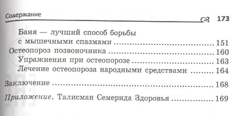 Рушель Блаво: Здоровье позвоночника:основа активной жизни!