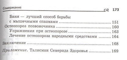Рушель Блаво: Здоровье позвоночника:основа активной жизни!