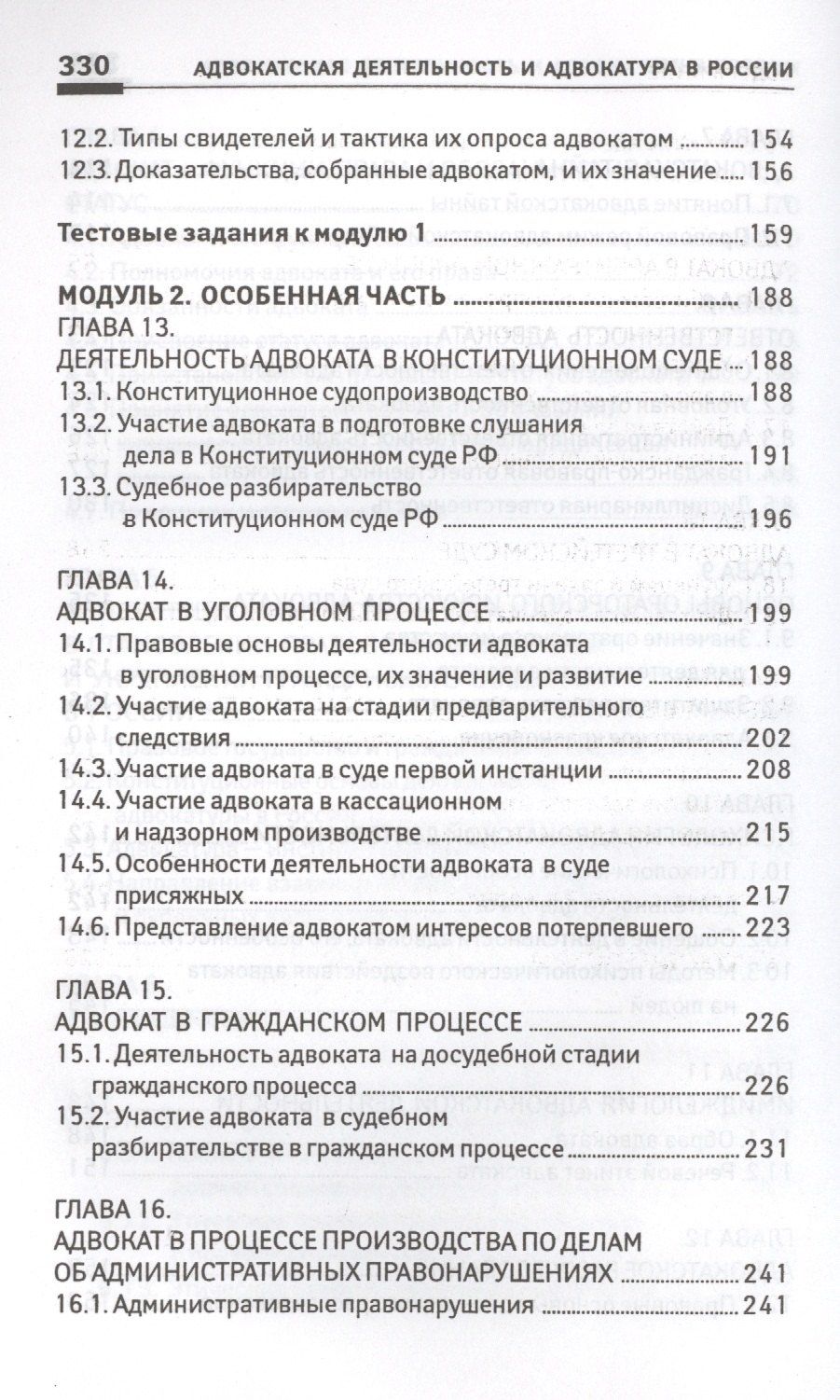 Михаил Смоленский: Адвокатская деятельность и адвокатура в России: курс адвокатского права