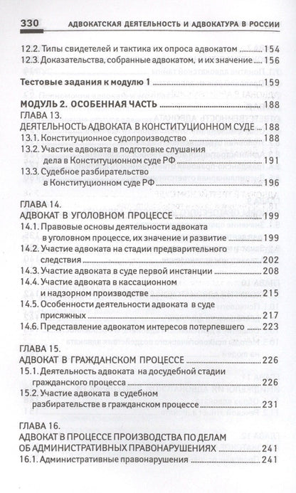 Михаил Смоленский: Адвокатская деятельность и адвокатура в России: курс адвокатского права