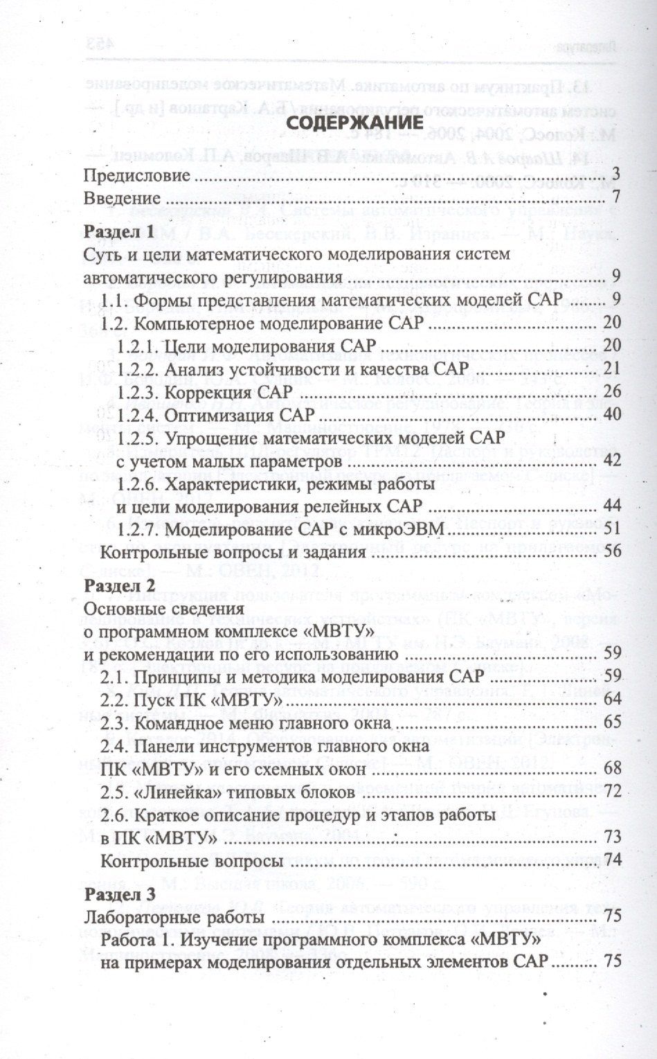 Олег Козлов: Системы автоматического регулирования: практикум по математическому моделированию. 2 -е изд.,перераб. и доп.
