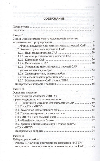 Олег Козлов: Системы автоматического регулирования: практикум по математическому моделированию. 2 -е изд.,перераб. и доп.