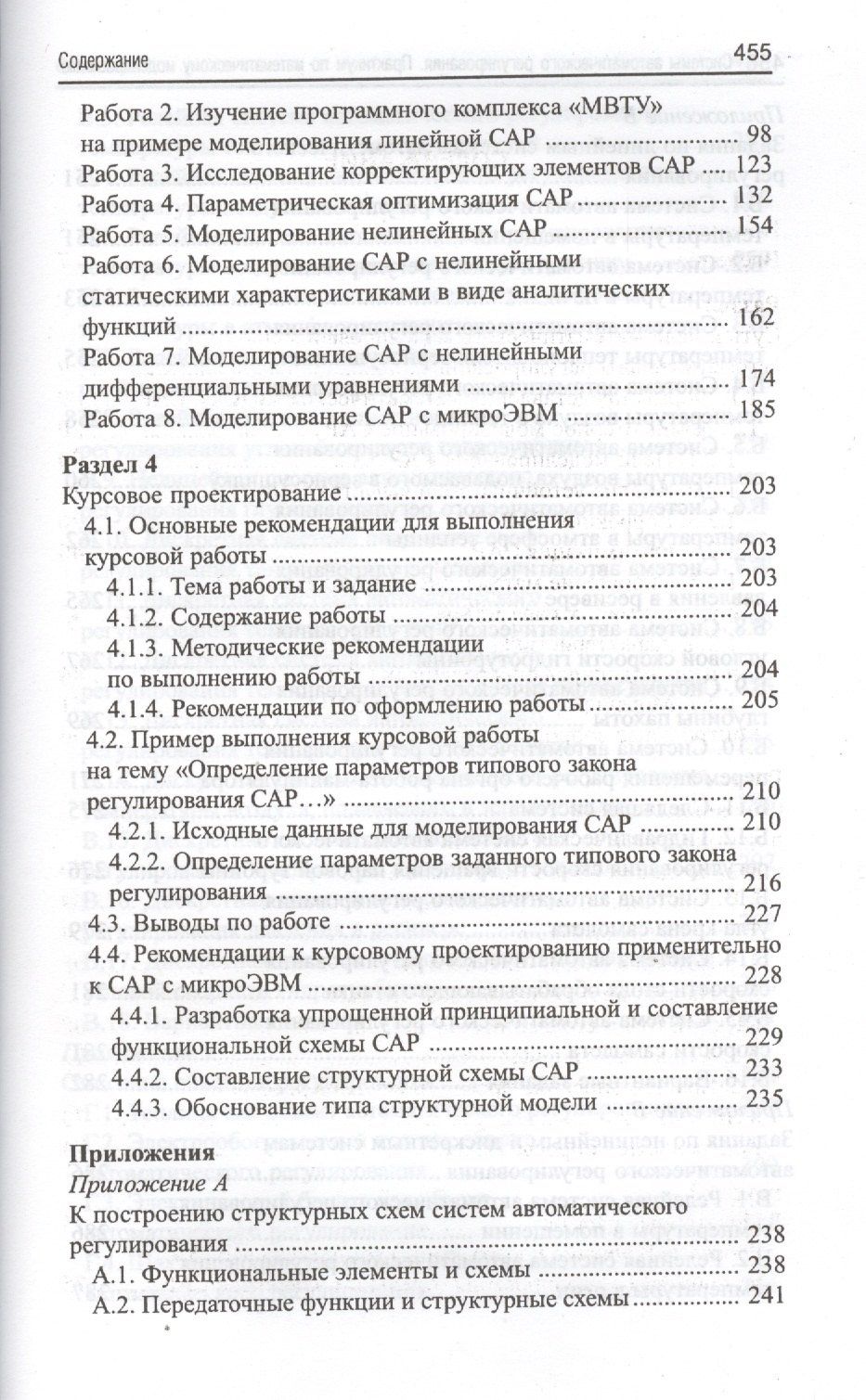 Олег Козлов: Системы автоматического регулирования: практикум по математическому моделированию. 2 -е изд.,перераб. и доп.