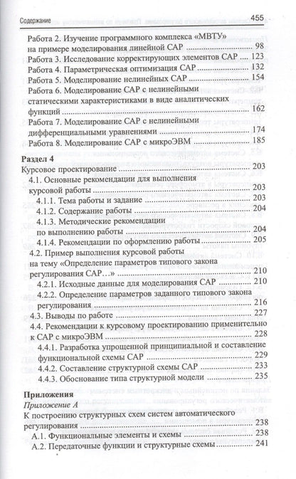 Олег Козлов: Системы автоматического регулирования: практикум по математическому моделированию. 2 -е изд.,перераб. и доп.