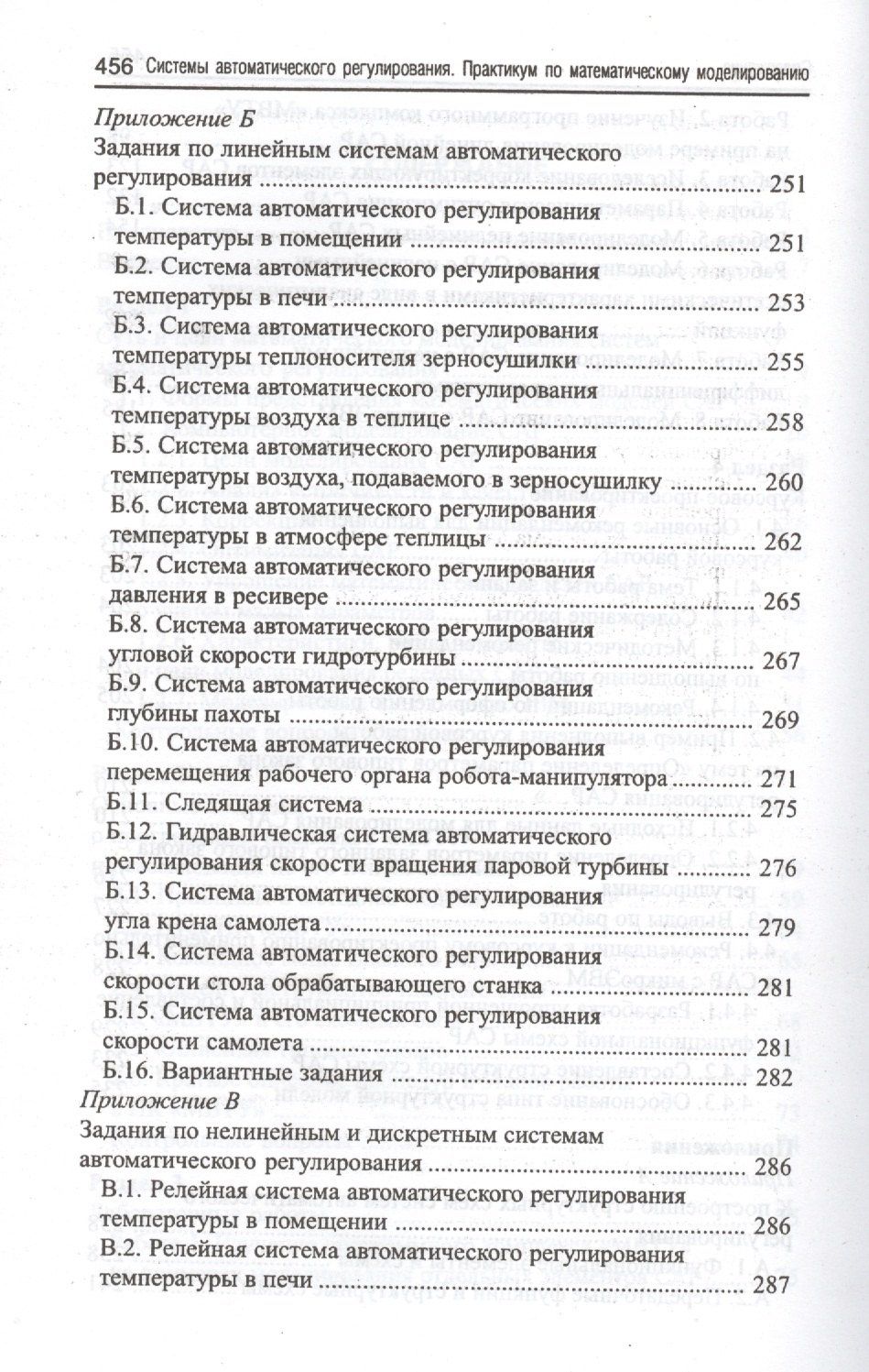 Олег Козлов: Системы автоматического регулирования: практикум по математическому моделированию. 2 -е изд.,перераб. и доп.
