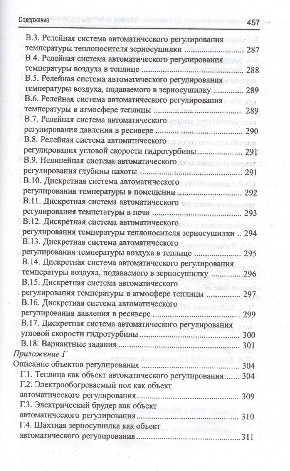 Олег Козлов: Системы автоматического регулирования: практикум по математическому моделированию. 2 -е изд.,перераб. и доп.