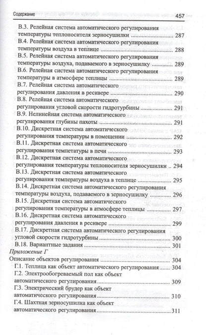 Олег Козлов: Системы автоматического регулирования: практикум по математическому моделированию. 2 -е изд.,перераб. и доп.