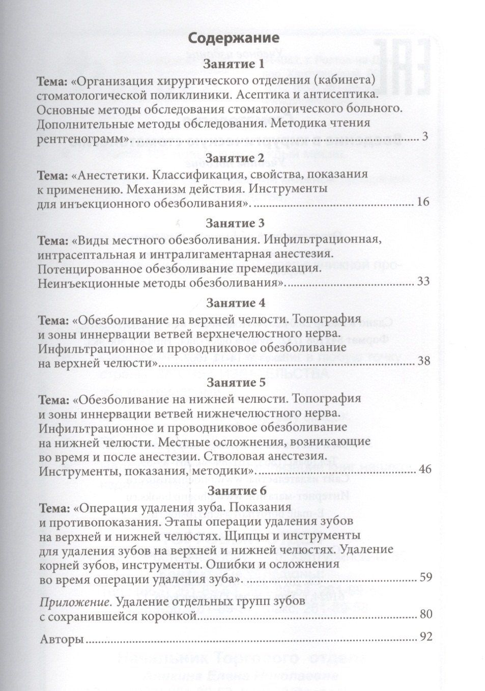 Олег Адмакин: Стоматология: введение в хирургическую стоматологию