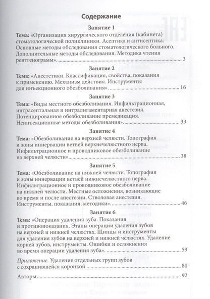 Олег Адмакин: Стоматология: введение в хирургическую стоматологию