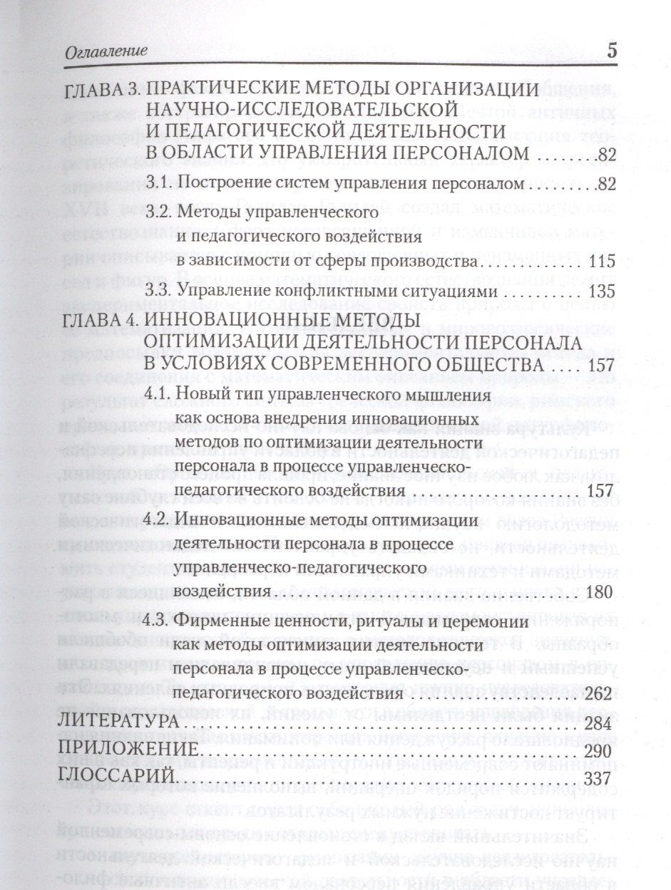 Сергей Самыгин: Организация научно-исследовательской и педагогической деятельности в области управления персоналом: учебное пособие