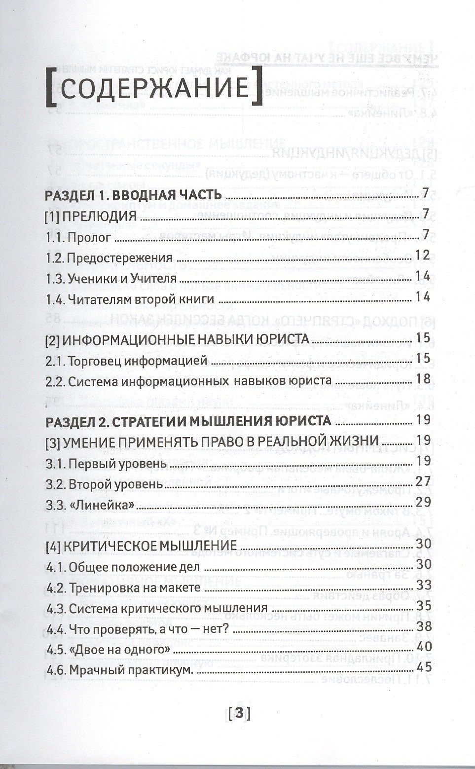 Вячеслав Оробинский: Чему все еще не учат на юрфаке: как думает юрист: стратегии мышления