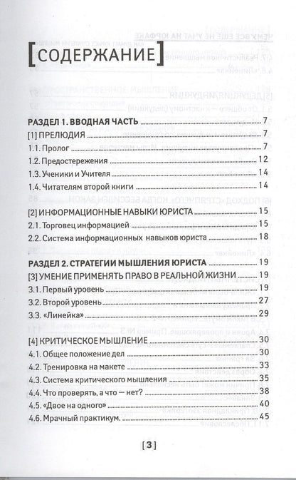 Вячеслав Оробинский: Чему все еще не учат на юрфаке: как думает юрист: стратегии мышления