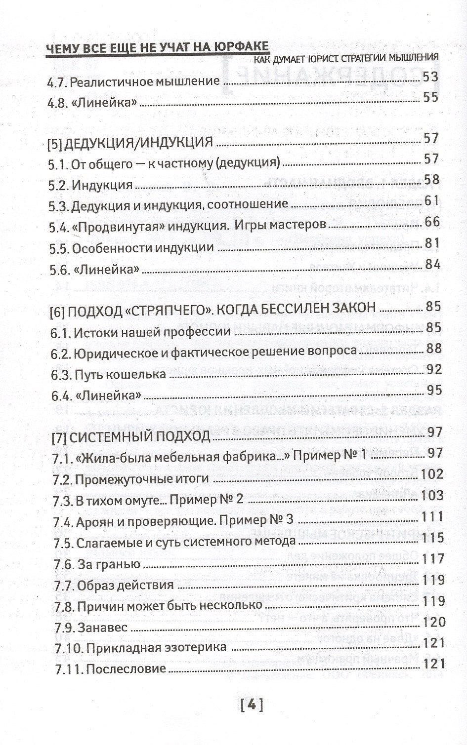 Вячеслав Оробинский: Чему все еще не учат на юрфаке: как думает юрист: стратегии мышления