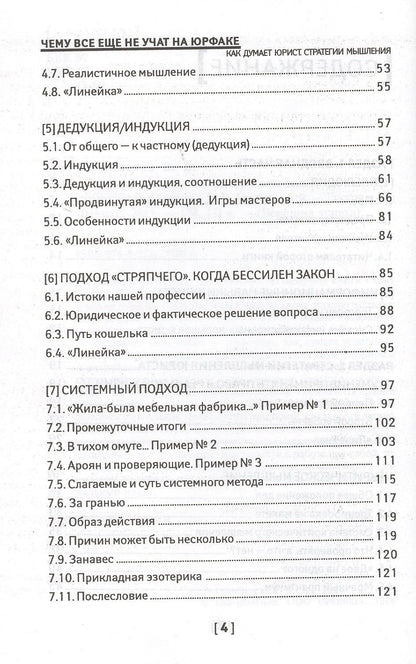 Вячеслав Оробинский: Чему все еще не учат на юрфаке: как думает юрист: стратегии мышления